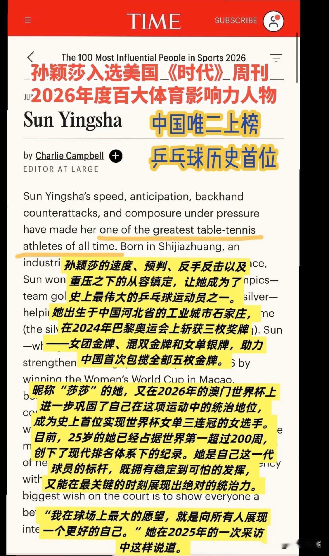 不愧是国际巨星孙颖莎呀！时代的榜样，国人的骄傲！一步一步踏踏实实坚定做自己，专注
