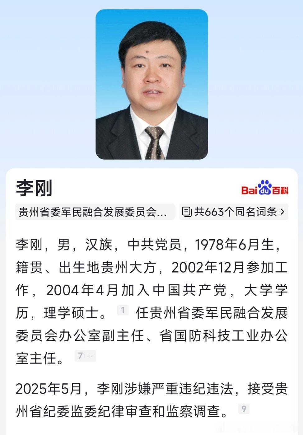 一个曾任大数据管理局党组书记，一个曾任局长，如今双双落马！此前落马的贵阳市长马