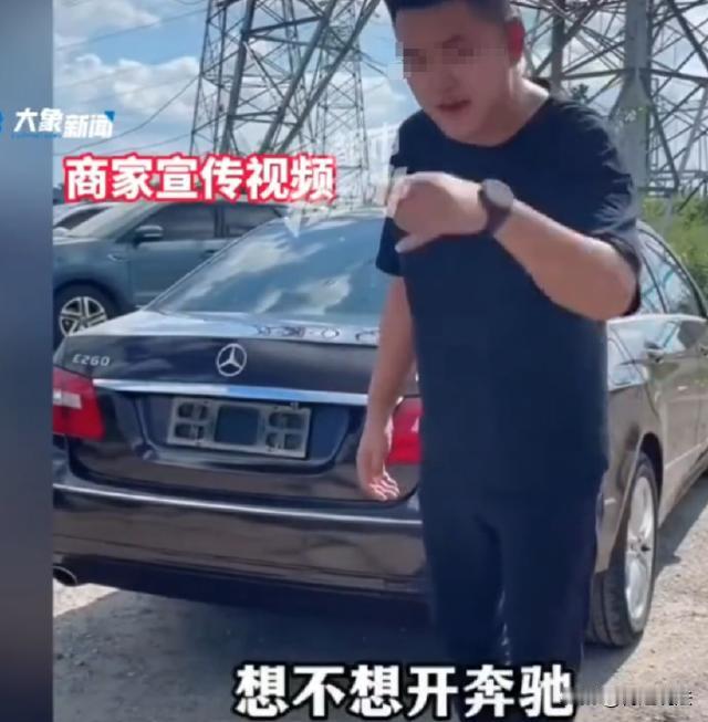 河南驻马店,一男子花22000元全款买了辆立标二手奔驰,本想着能体面代步,结果买