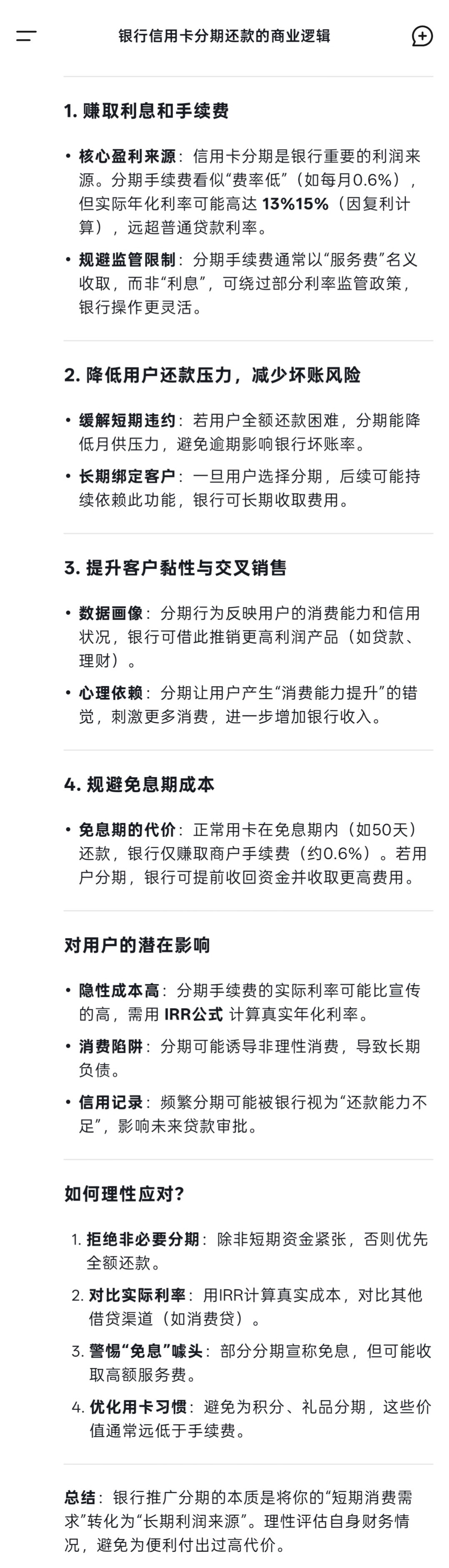 银行的信用卡中心为啥乐于让用户分期？答：拉黑银行400开头的电话就行了​​​