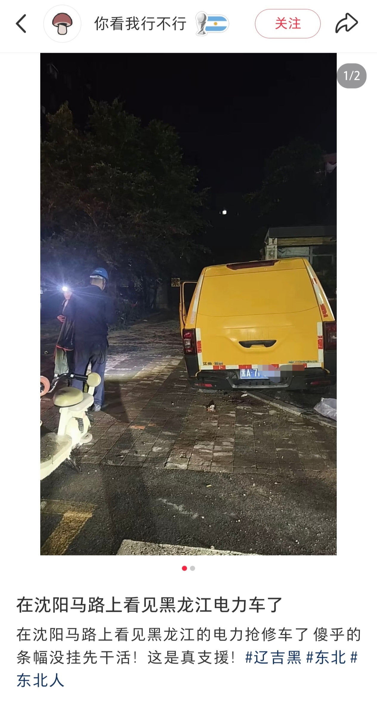 黑龙江支援辽宁的电力车连横幅都没来得及挂上就先开始干活了吉林黑龙江支援辽宁防汛