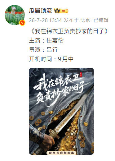 高分男频IP、三个朝代、男主从20岁演到55岁，再配上有代表作的导演和成熟班底。