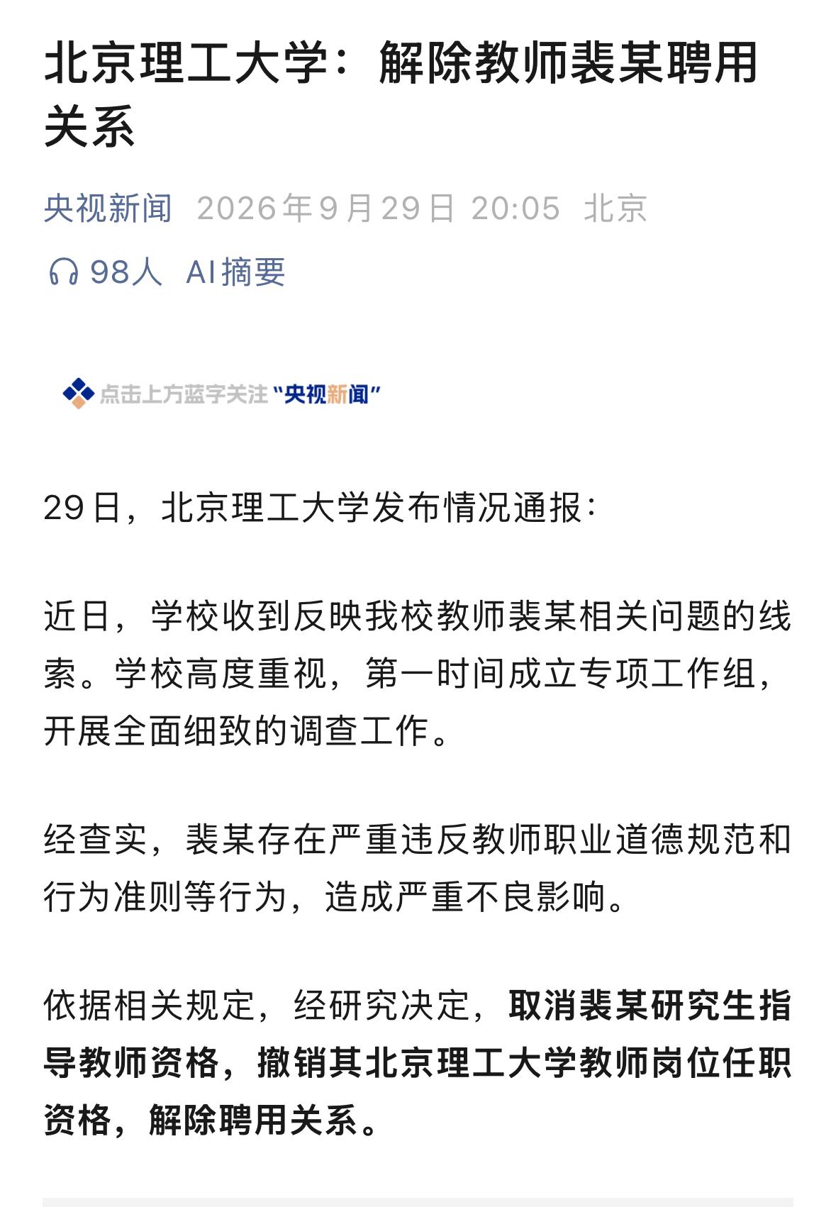 北理工的处理很坚决，裴某为自己的言行付出了应该有的代价！最近一个时期，大量教育Y