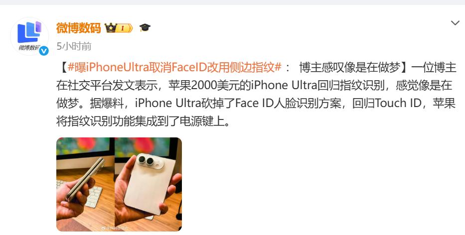 这条爆料最近在圈内传得很凶：传闻中的苹果首款折叠屏旗舰——iPhoneUltr