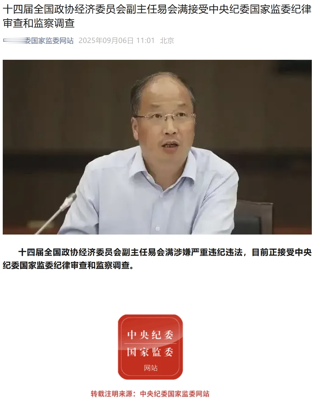 易会满落马背后