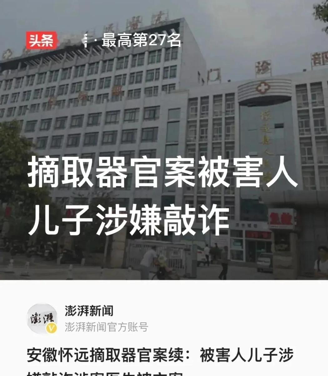 安徽怀远，一女子被确定脑死亡后，她的丈夫和女儿同意了把遗体捐献，不料女子的儿子发