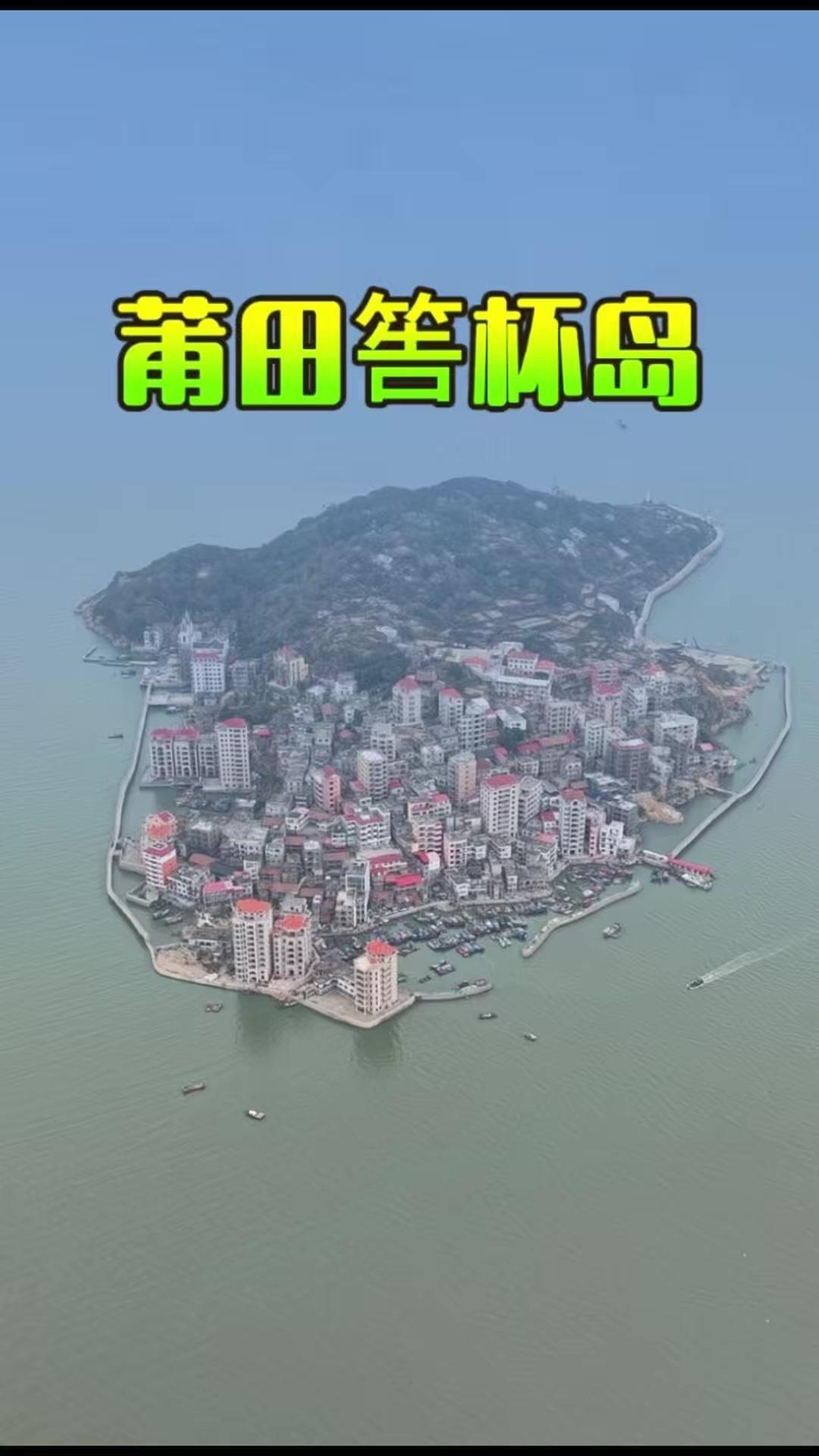 这是国内唯一漂浮在海上的村庄——福建莆田筶杯村。不足一平方公里的岛上，500多户