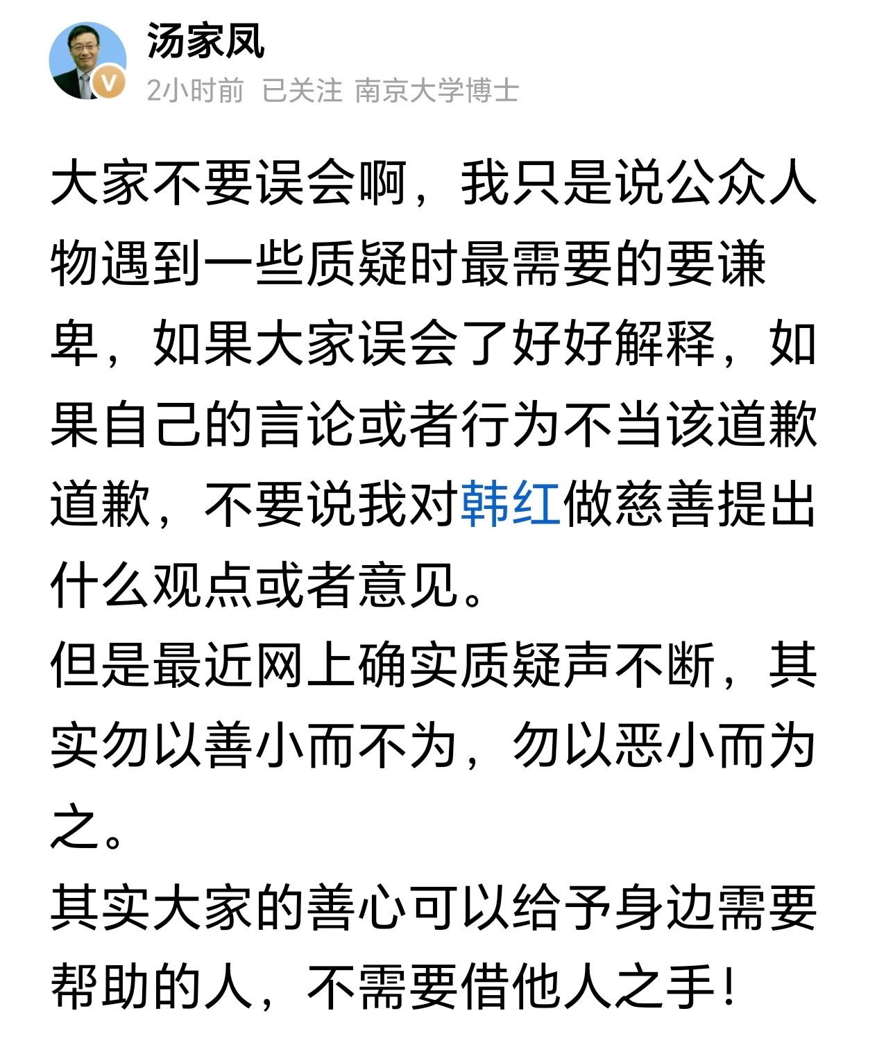 汤家凤教授：其实大家的善心可以给予身边需要帮助的人，不需要借他人之手！