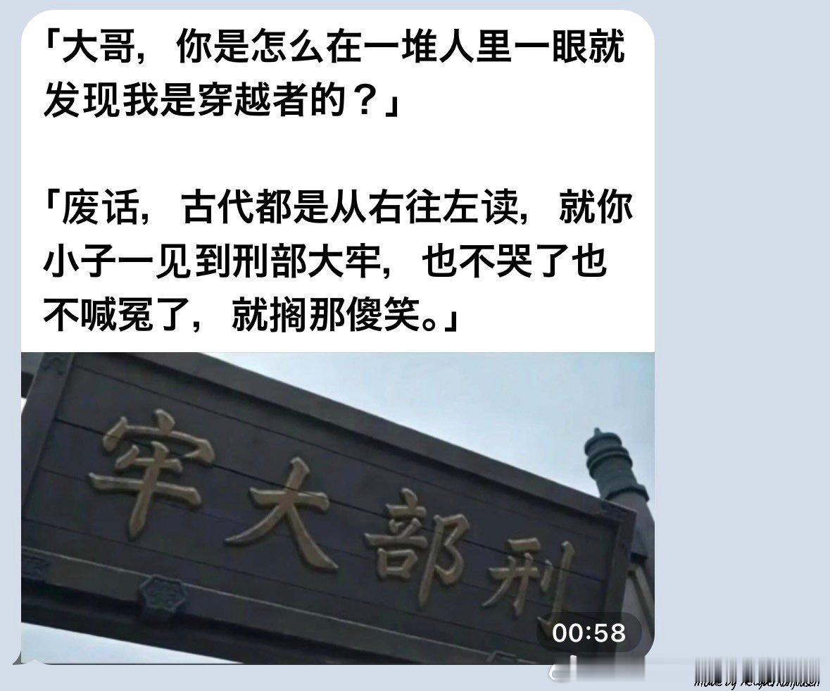 识别穿越者的方法又多了一个​​​