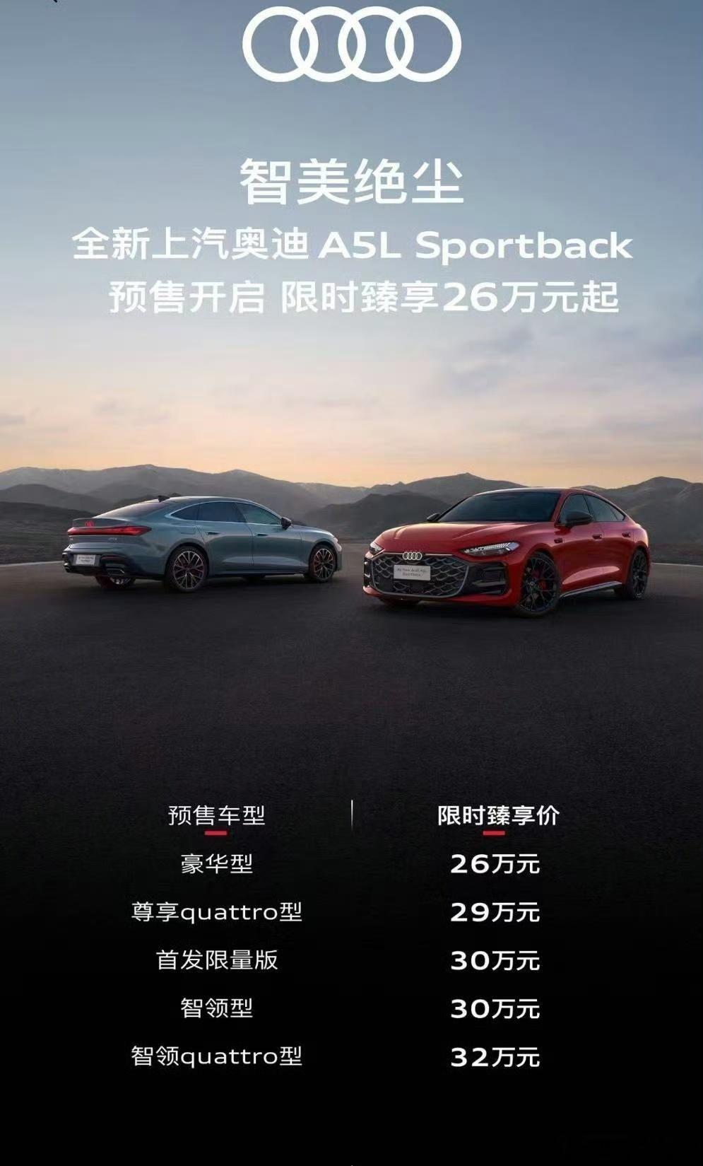 上汽奥迪A5LSportback开预售了。它在燃油车圈里热度真不低，好多人盯着