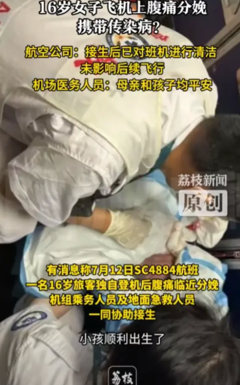 “太不自爱了！”7月16日16岁怀孕6个月的女孩乘坐山东航空，刚上飞机就觉得腹痛