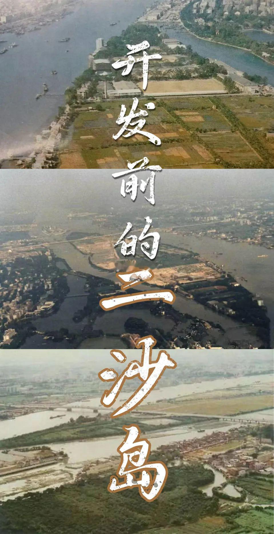 开发前的广州二沙岛VS现在的广州二沙岛​​​