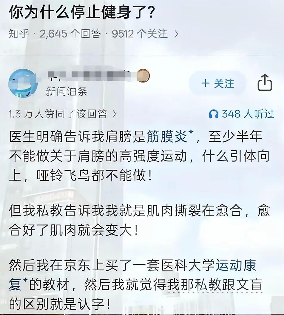 健身教练高中毕业的就算高学历的了​​​