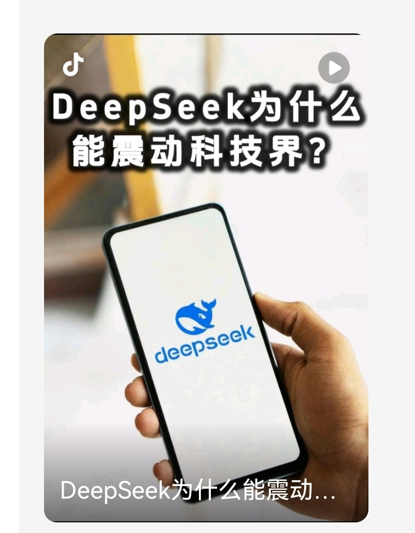 人民日报评DeepSeek成全球顶流DeepSeek崛起背后：中国式创新引领AI