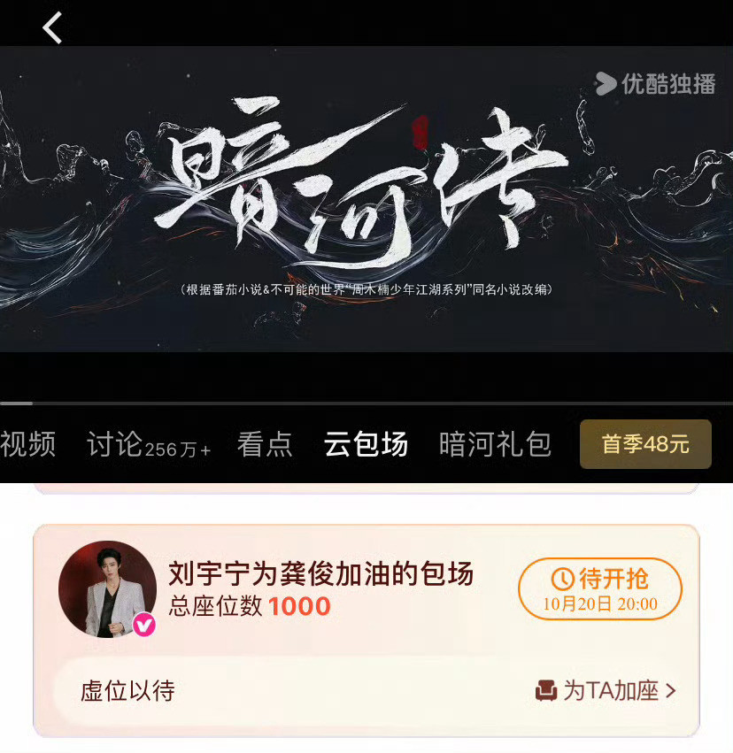 刘宇宁包场龚俊新剧刘宇宁云包场龚俊新剧1000座刘宇宁云包场龚俊新剧1000座