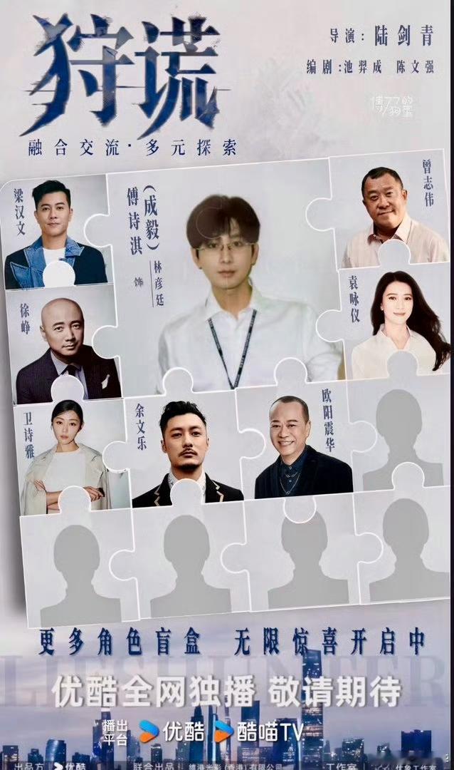 成毅《狩谎》开到欧阳震华了，确实很震惊啊！欧阳震华相信大家都不陌生，妥妥的演技
