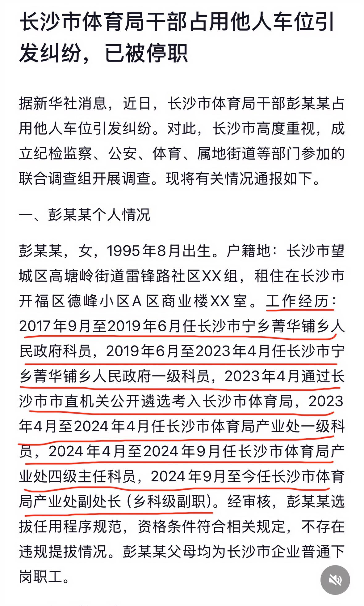 公职人员霸占他人车位已被停职，六次调节双方达成和解。95后彭女士父母是企业下