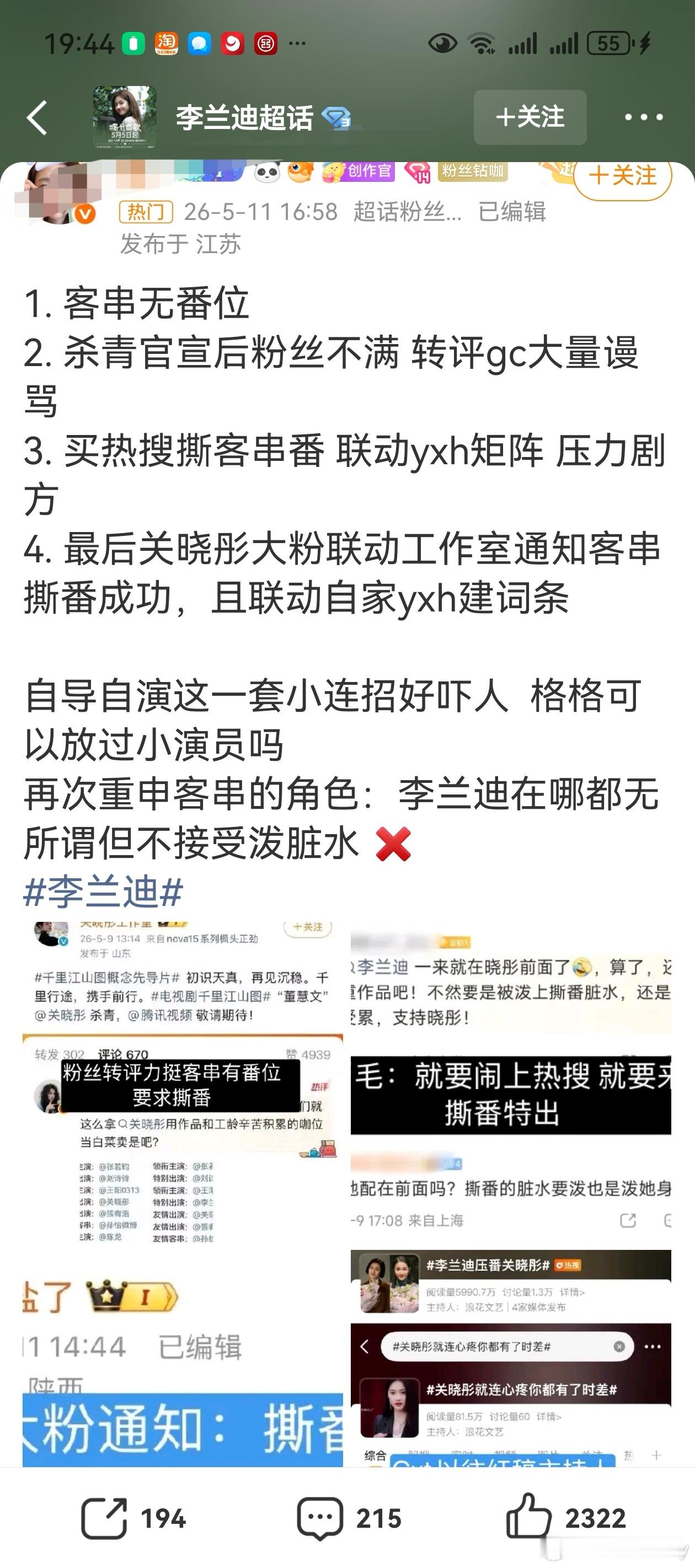 千里江山图看看多能倒打一耙，关晓彤从一开始官宣就有。李兰迪是后宣的，然后还放在关
