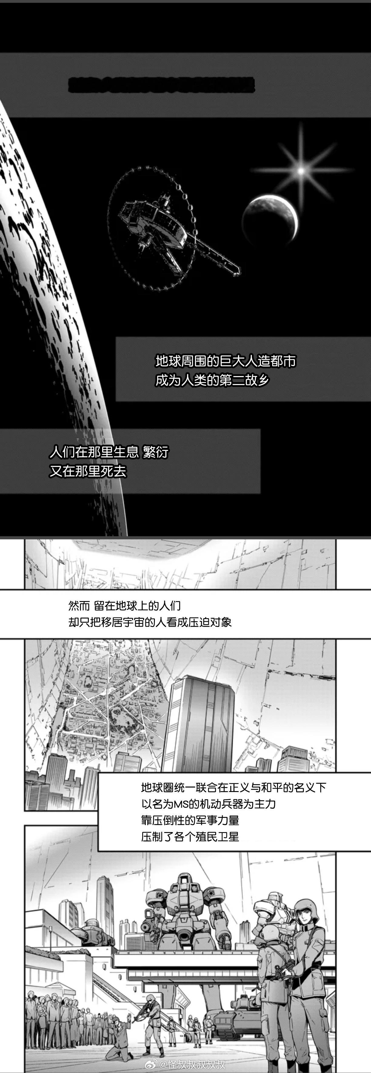 《高达W×叛逆的鲁路修》联动漫画第一话：前篇小步舞曲Zero！双厨狂喜，梦幻