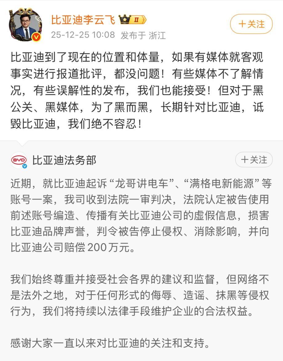 网络不是法外之地！比亚迪诉“龙哥讲电车”侵权胜诉，获赔200万12月2