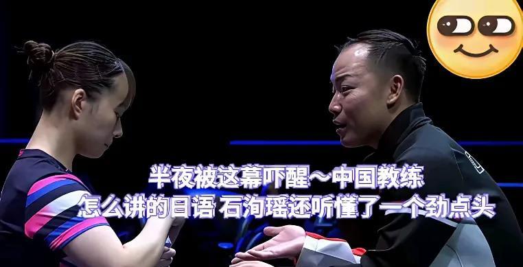 半夜醒了刷比赛，差点被石洵瑶那场给整懵了！女单1/4决赛她对大藤沙月，局间休息