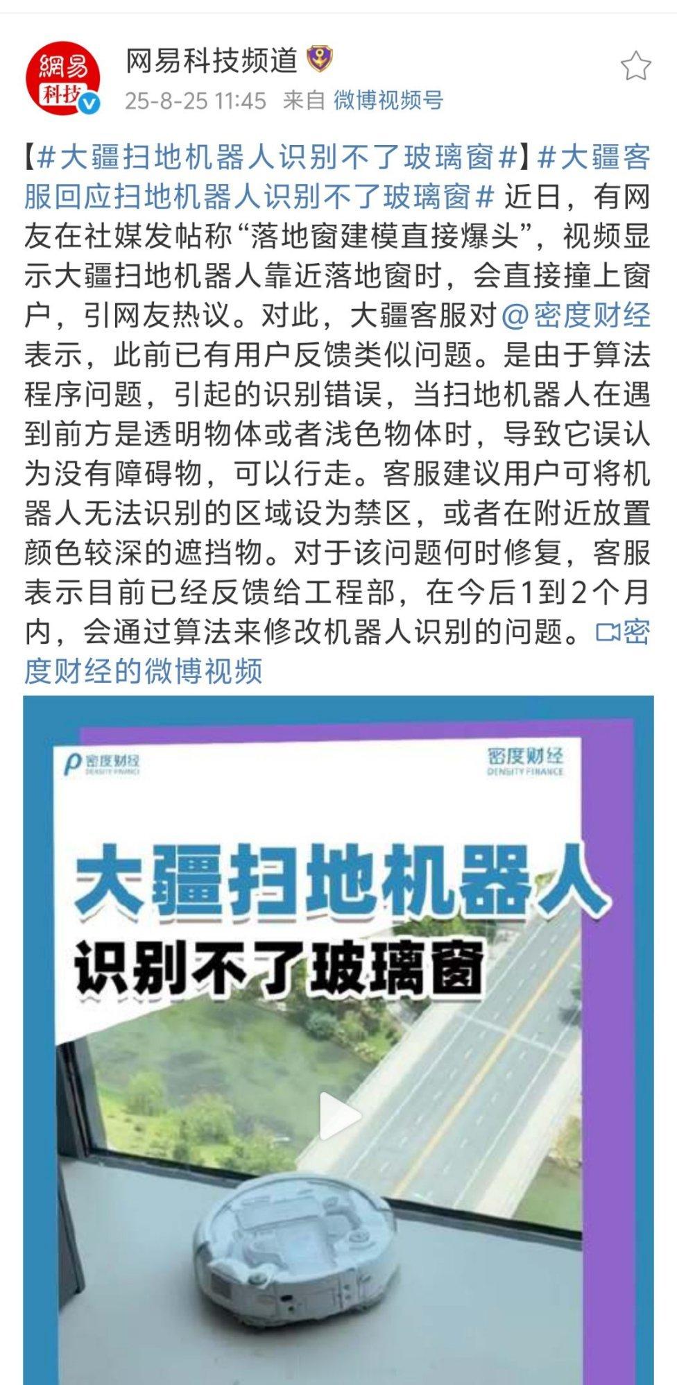 大疆扫地机器人识别不了玻璃窗大疆扫地机器人靠近落地窗时，会直接撞上窗户，这么笨的