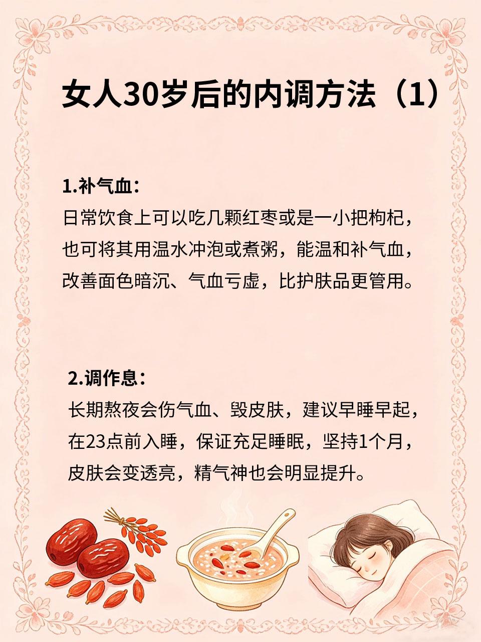 女人过了30别瞎护肤，内调才是硬道理女人过30岁💃，皮肤状态下滑、气血不足，