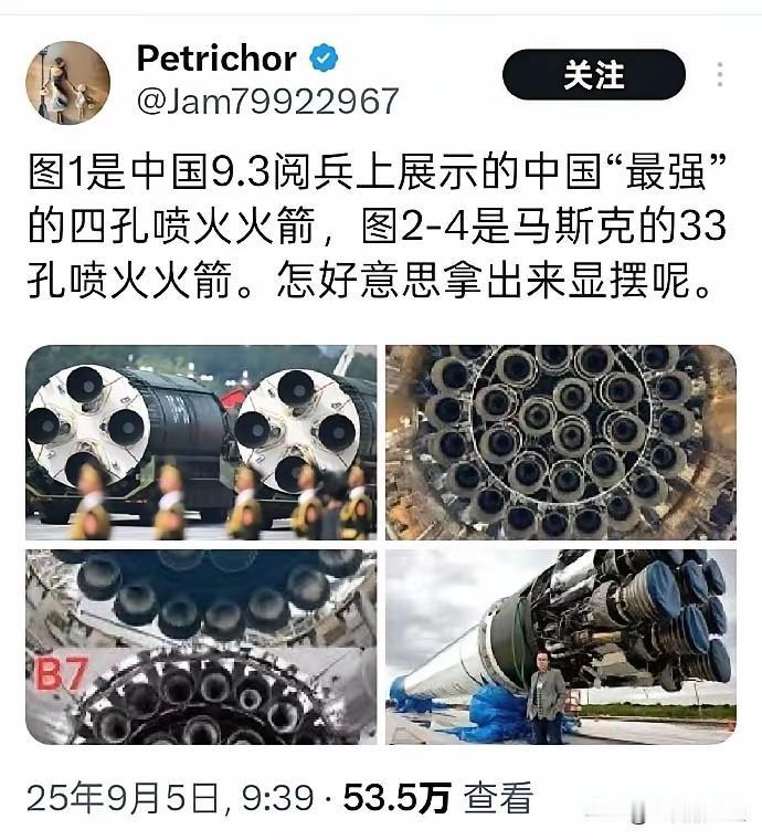 完了，科技是进步了还是退步了！居然用火箭喷口的多少还证明谁的更好。有网友发文