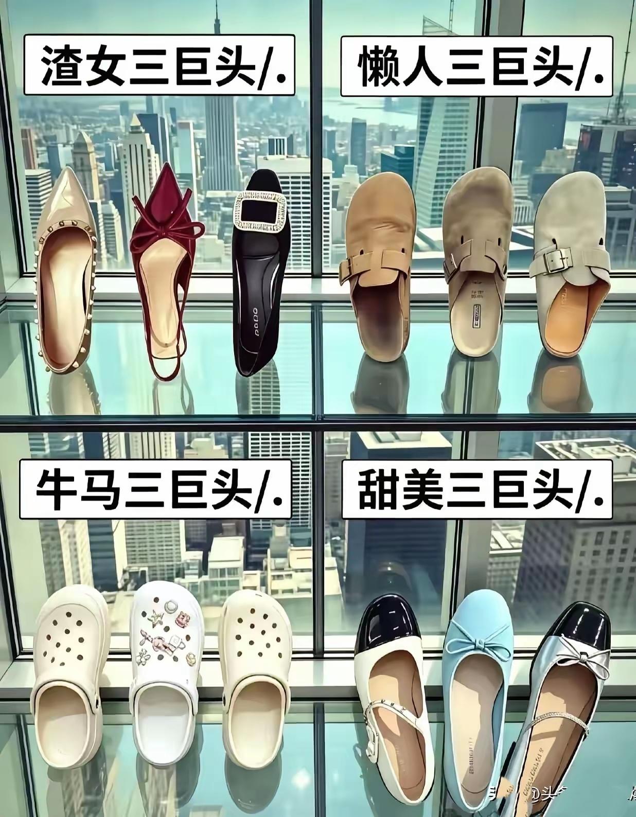 鞋子四大派系火了！渣女、懒人、牛马、甜美三巨头，你属于哪一类👟女生鞋子穿