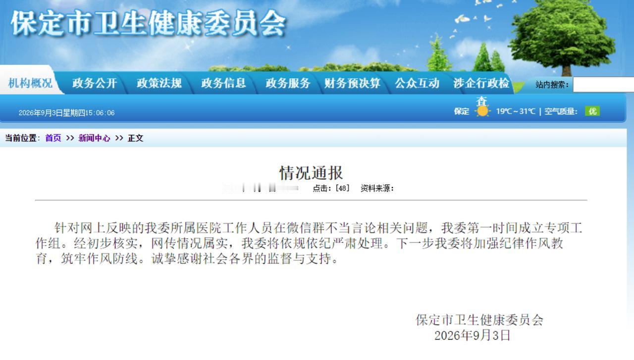 保定这件事，各方处理的都非常好：保定卫健委：情况属实，成立专项工作组，严肃处