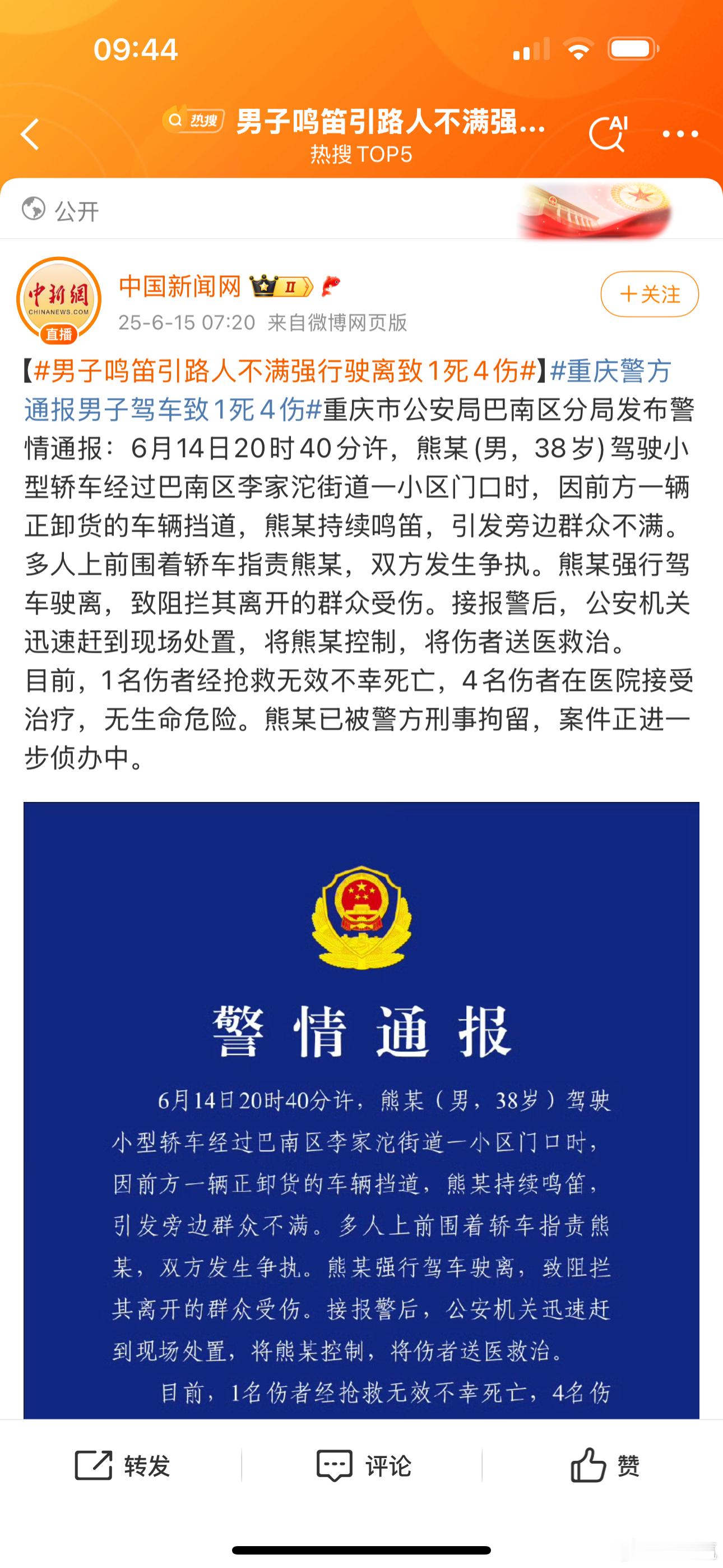 男子鸣笛引路人不满强行驶离致1死4伤图一这个才是正常的热搜标题，前因后果、事故