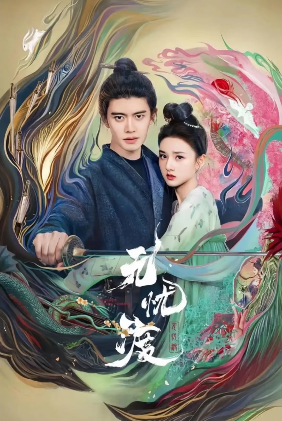 高考结束剧荒？这9部好剧值得一看！1. 《九重紫》孟子义×李昀锐2. 《许我耀