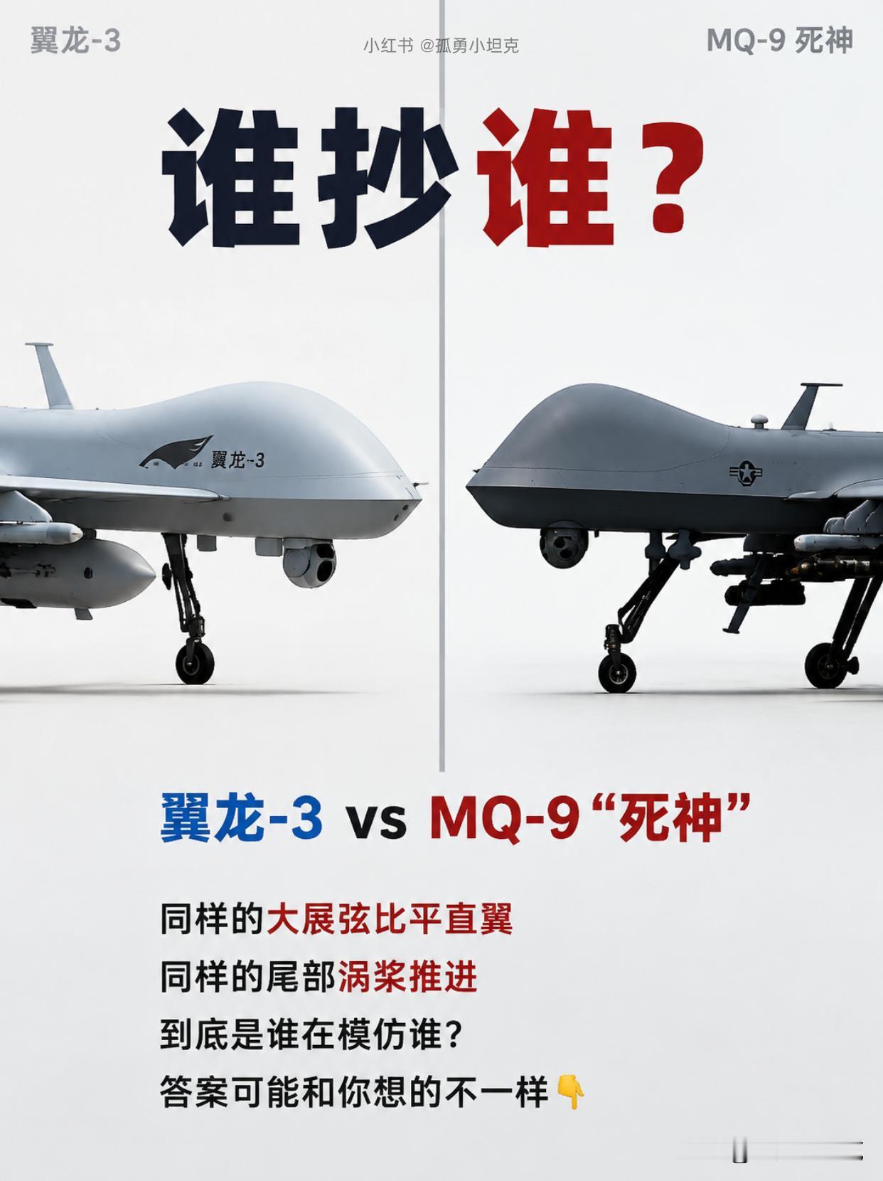 长得像又如何？翼龙-3把参数全超了外形虽然相似，但内在数据一摆，谁抄谁已经不
