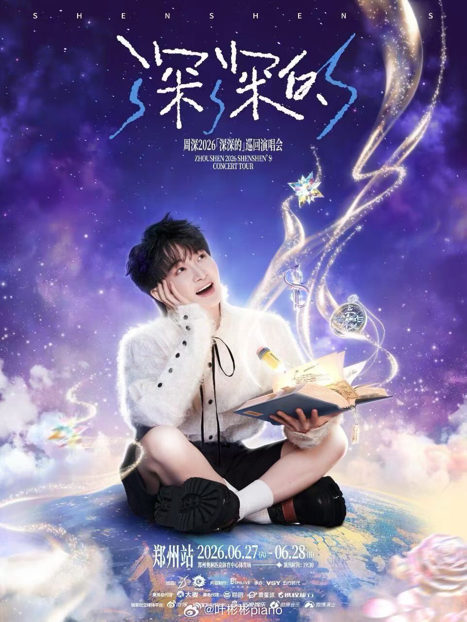 周深.「深深的」巡回演唱会-郑州站时间：2026-06-27/28场馆：郑州奥林