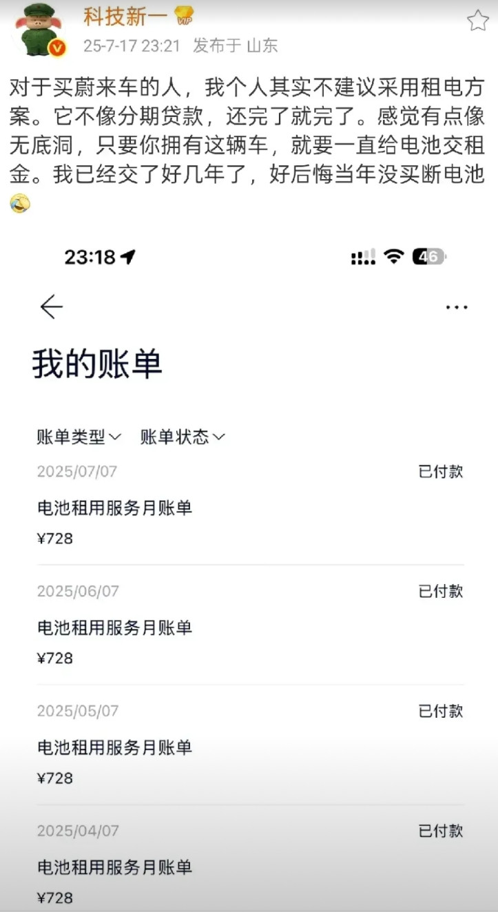 博主科技新一：不建议买蔚来车的采用租电方案，这就如同一个无底洞，永无尽头。其实