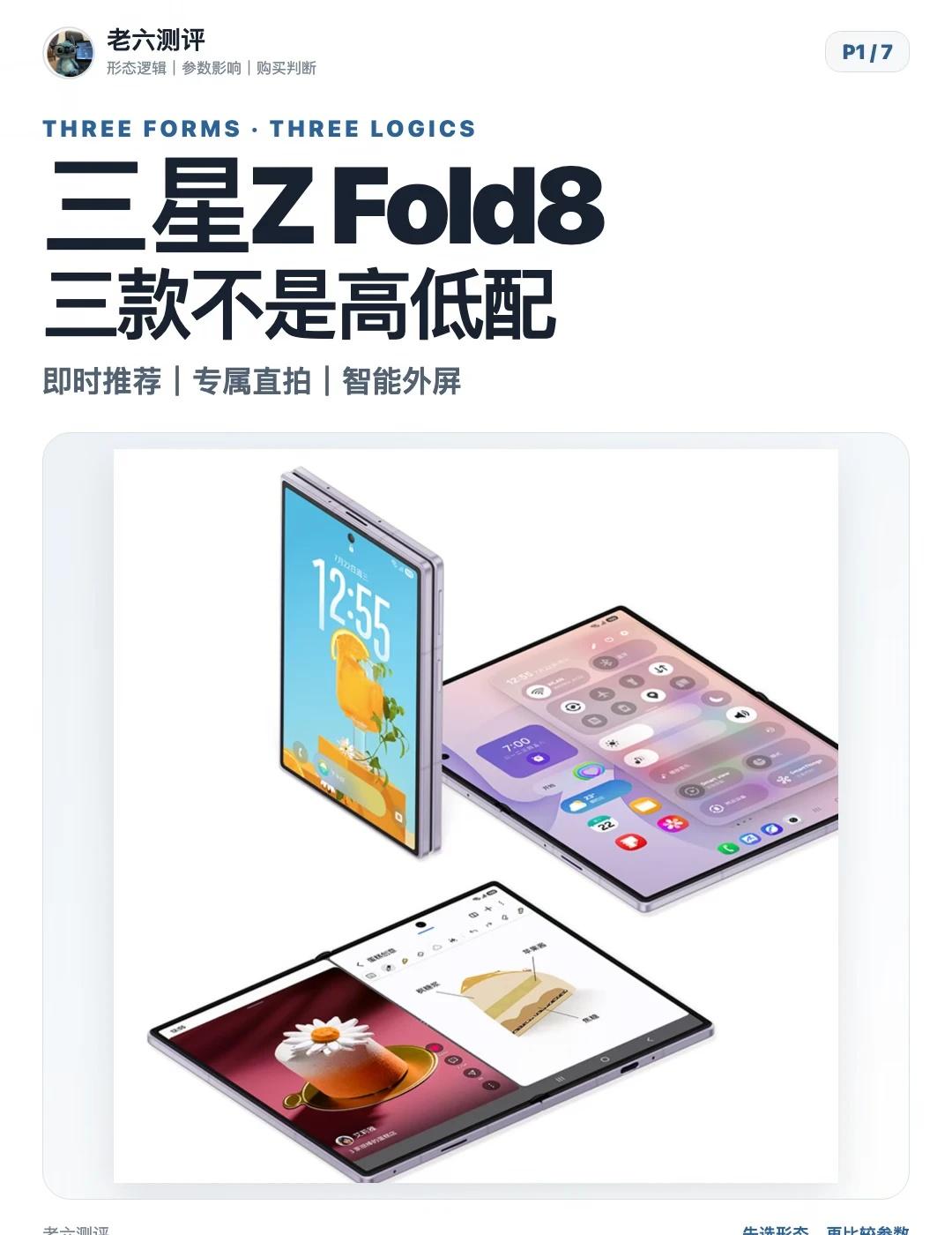 三星ZFold8三款，不是高低配GalaxyZFold8、ZFold8