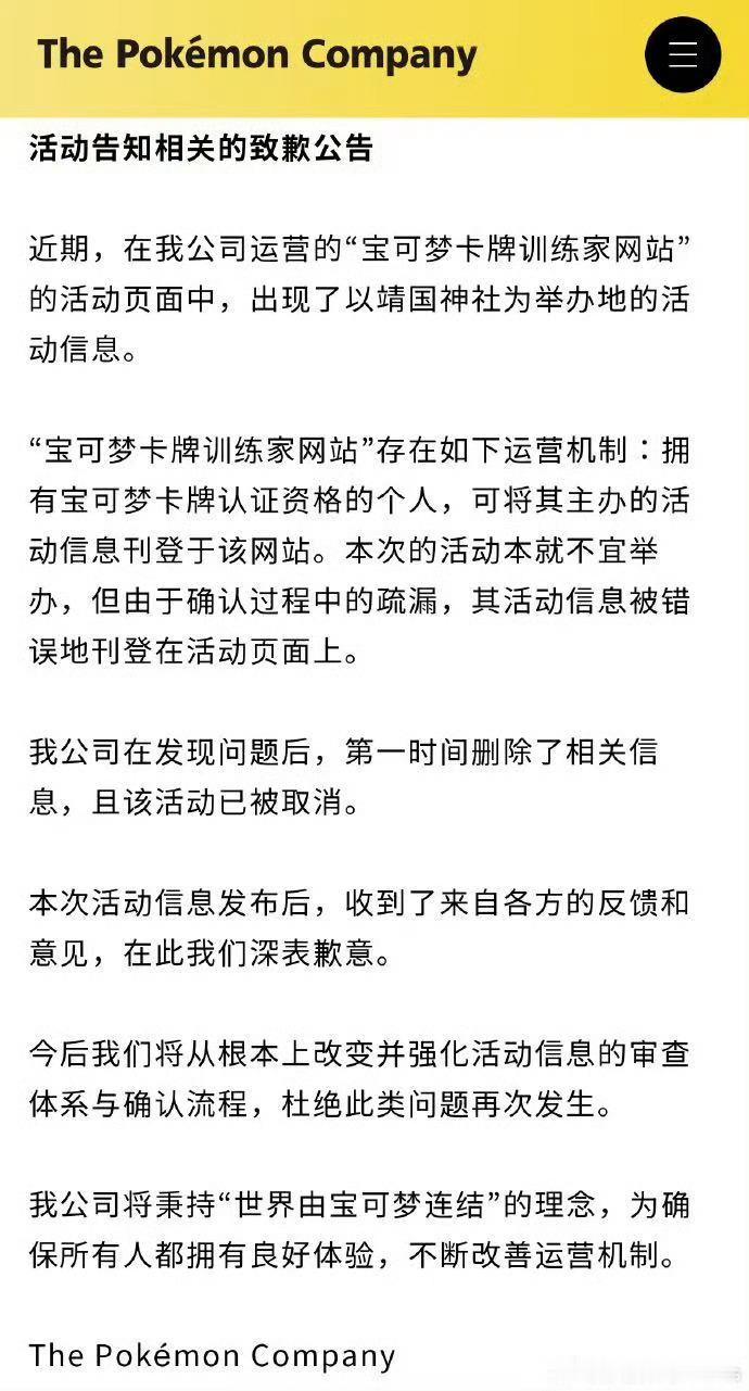 宝可梦道歉了宝可梦居然道歉了，而且还是日文中文都有的。说实话，这个我倒是没有想到