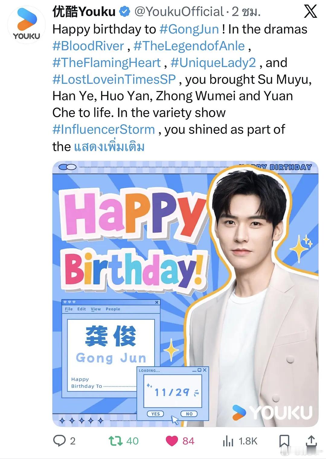 1129从外国平台给龚俊发送祝福🎂