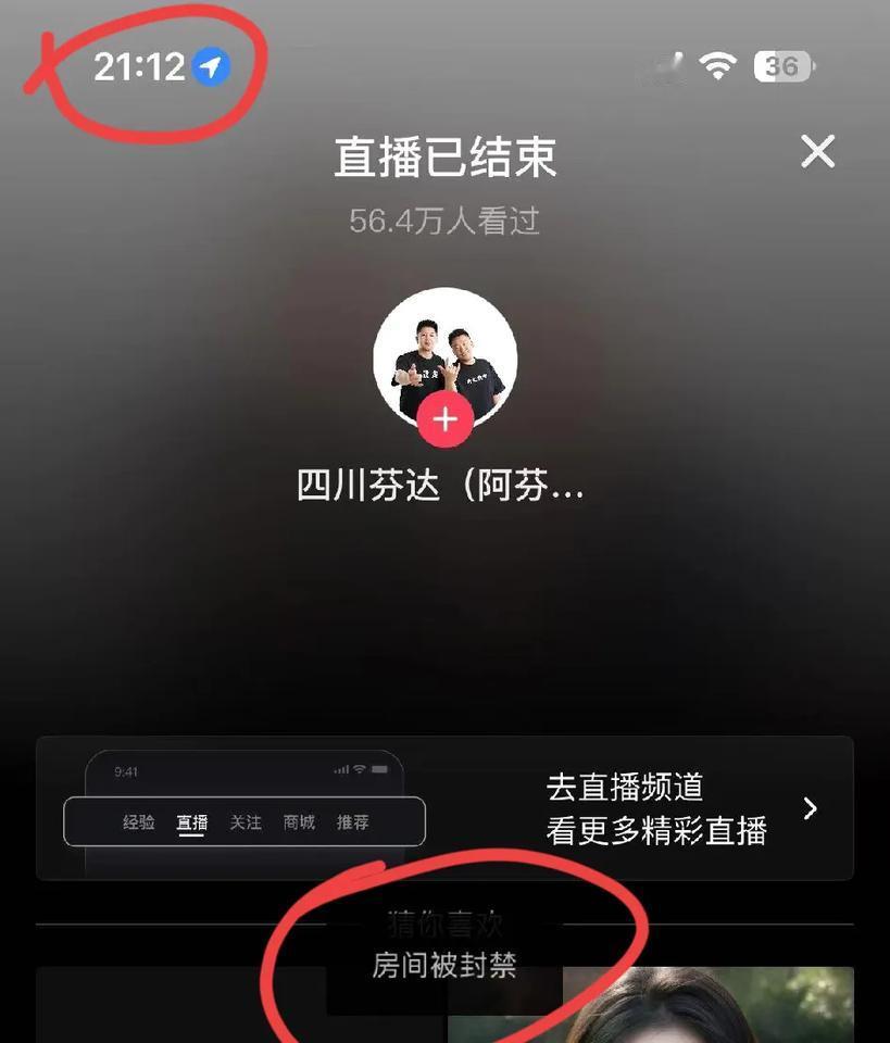 笑飞了四川芬达开播十分钟再次被封四川芬达这次归来本以为要整个大的，没想到刚播