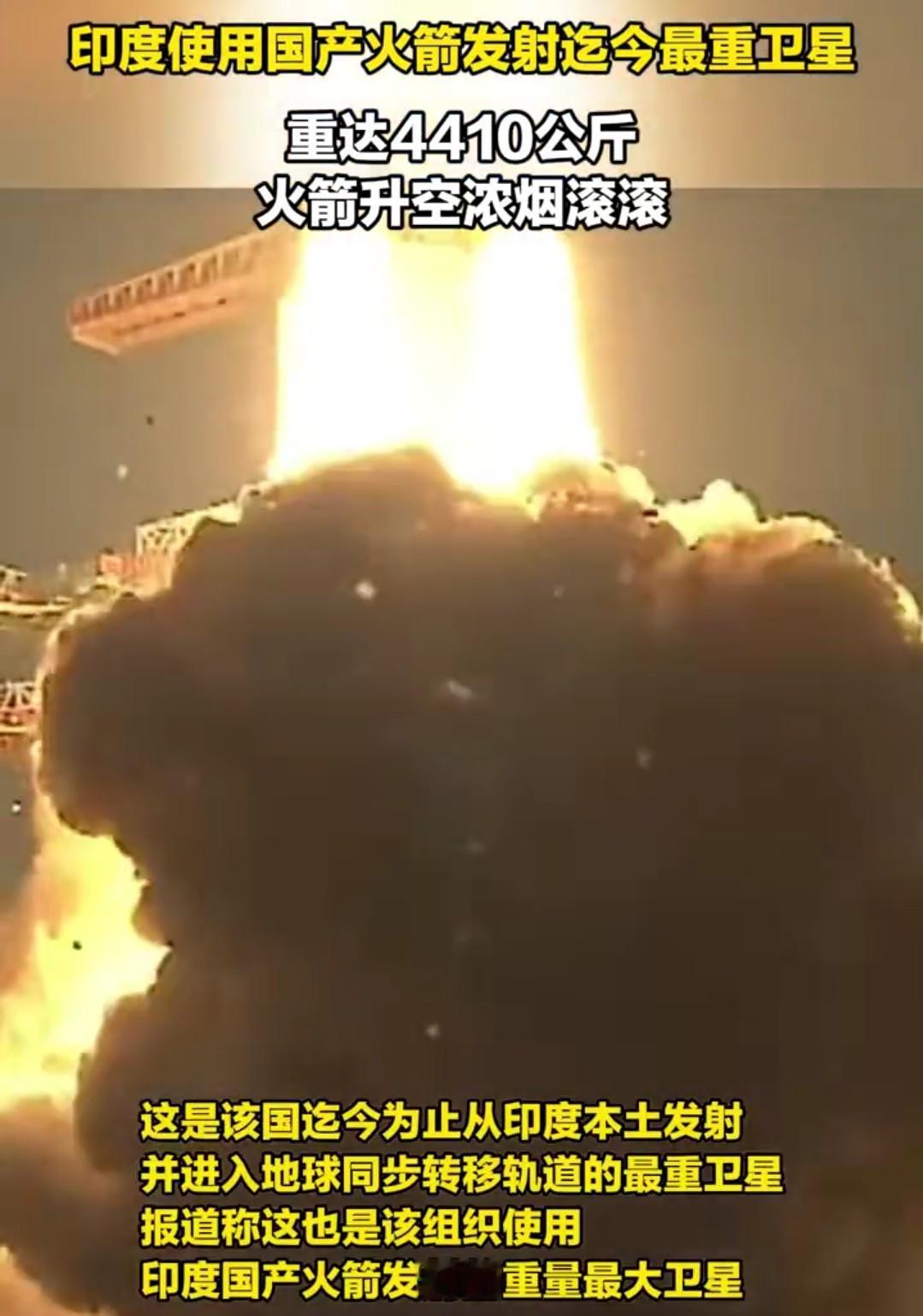 不可置信，印度火箭发射成功了！近日，印度使用国产火箭发射迄今最重卫星，重达4