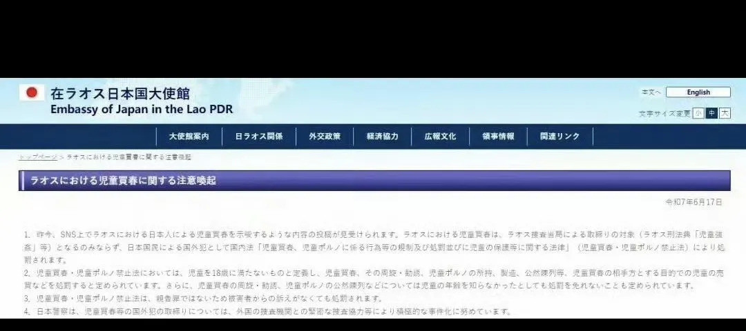 日本畜生行径：老挝幼女遭魔爪！想象一下，一群道貌岸然的家