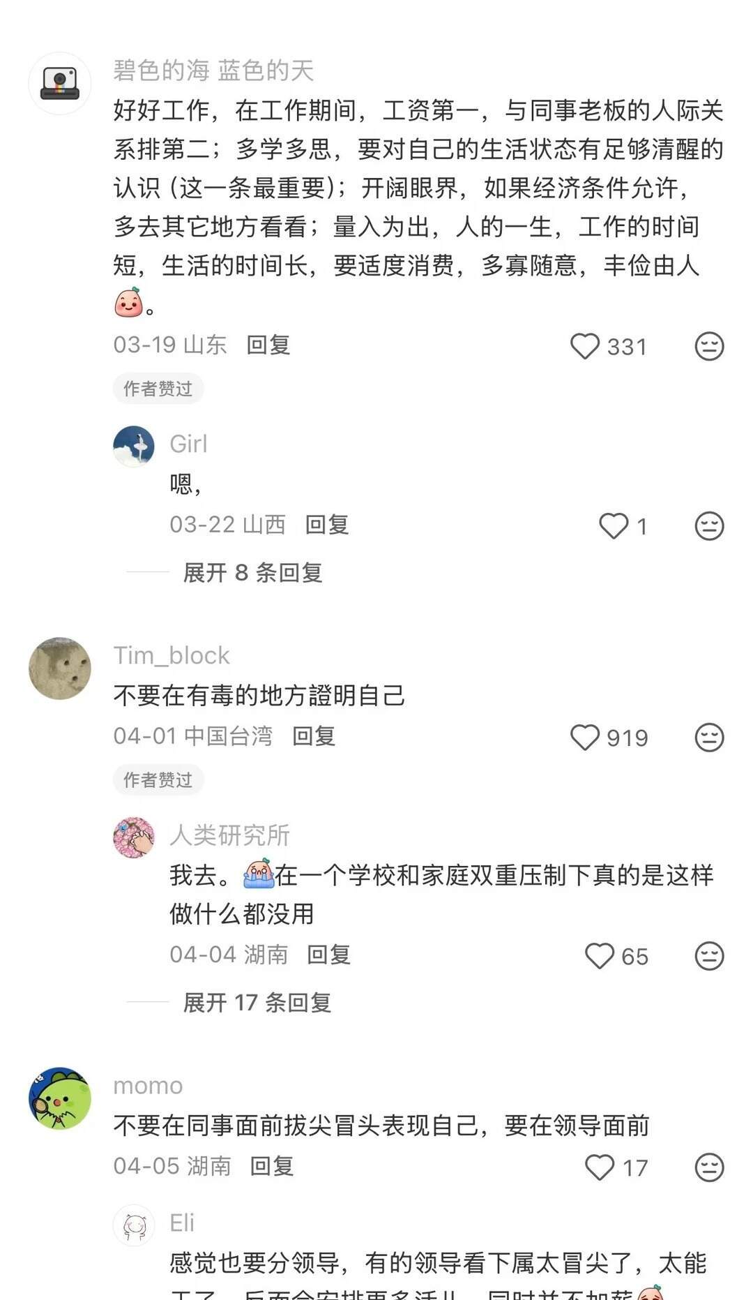社会毒打之后的经验​​​