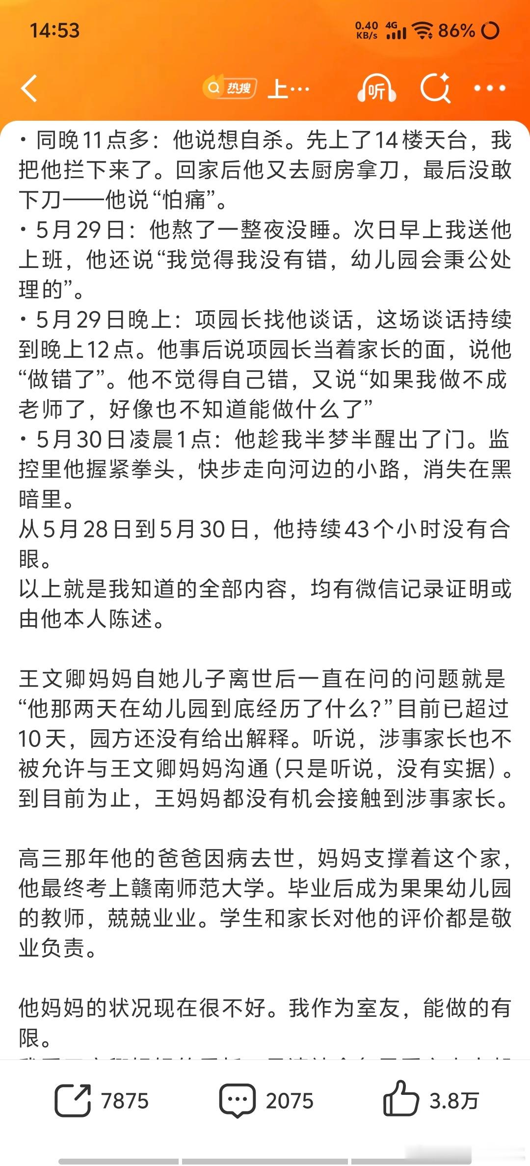 上海一幼儿园教师离世太可惜了这么好的老师就这样走了，园长不负责任，出事就把事推