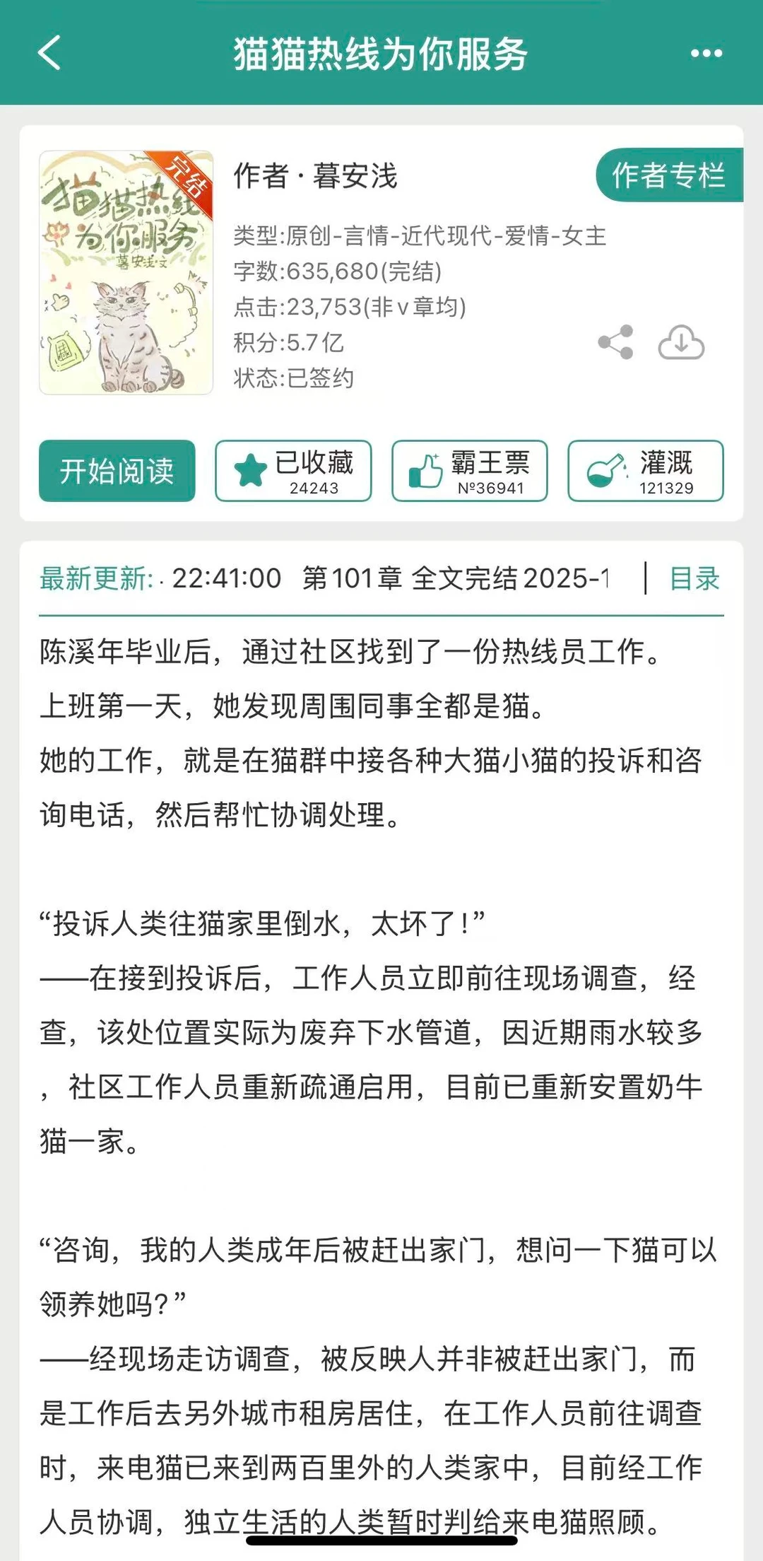 猫猫热线，猫咪拯救人类