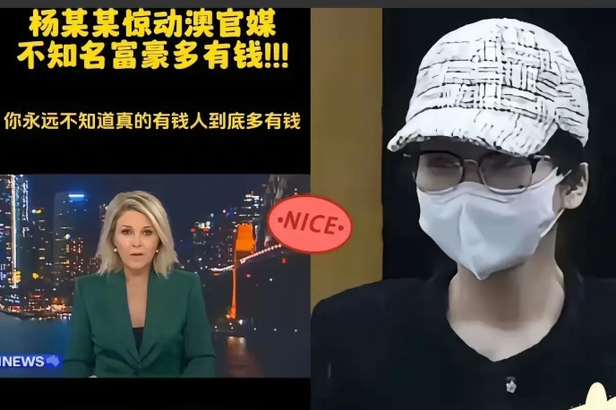惊闻澳大利亚出现了一位万亿姐，从名字分析应该是中国人。她爹或她爷从每个中国人身上