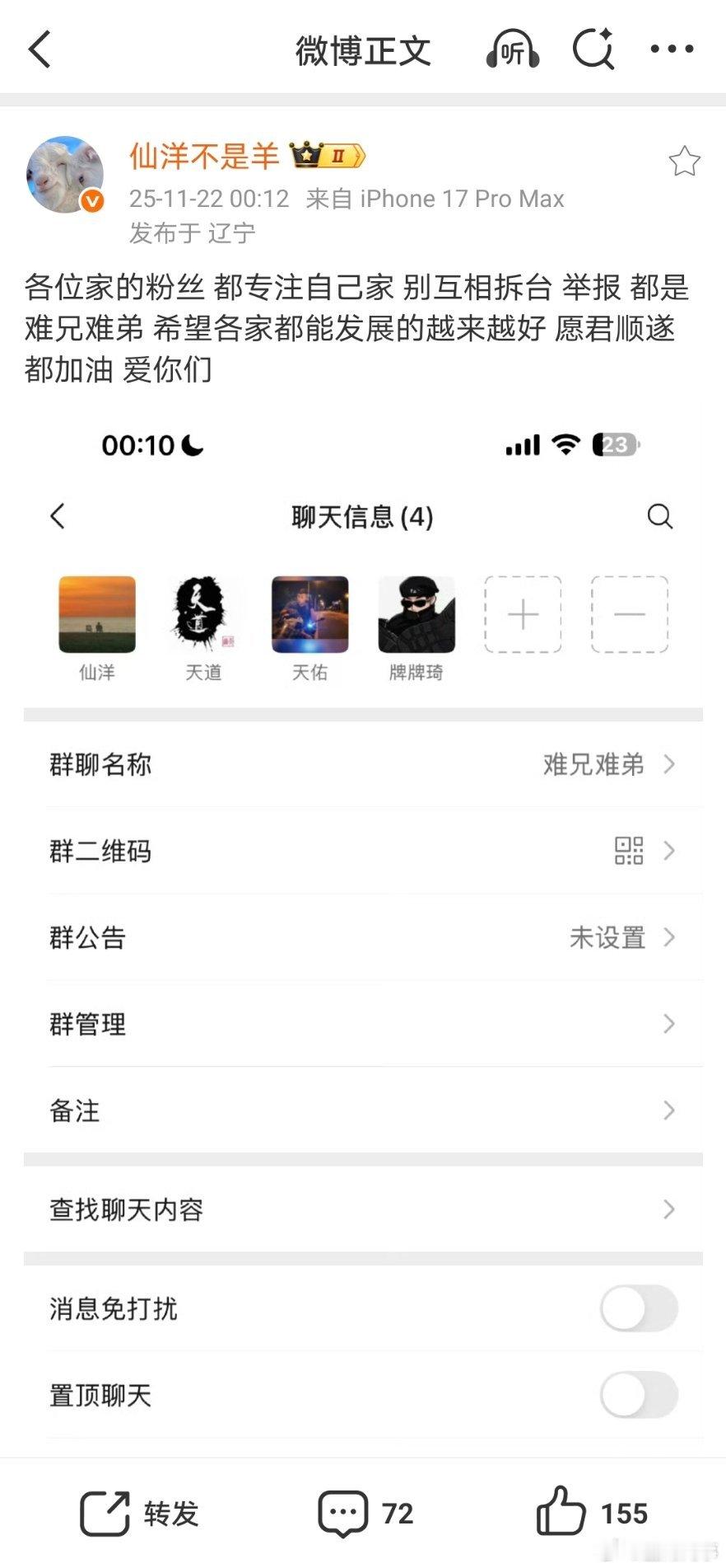 仙洋组群天道、牌牌琦、天佑到场，奉劝粉丝专注自家，别相互拆台！