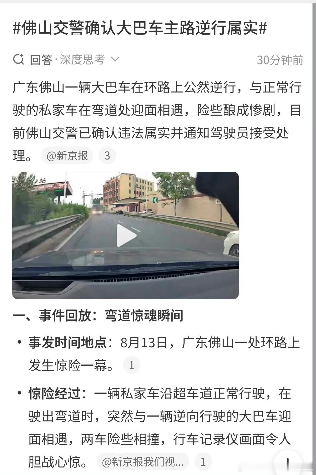 佛山交警确认大巴车主路逆行属实还好没有出事故，但是大巴主路逆行的行为真的不能原谅