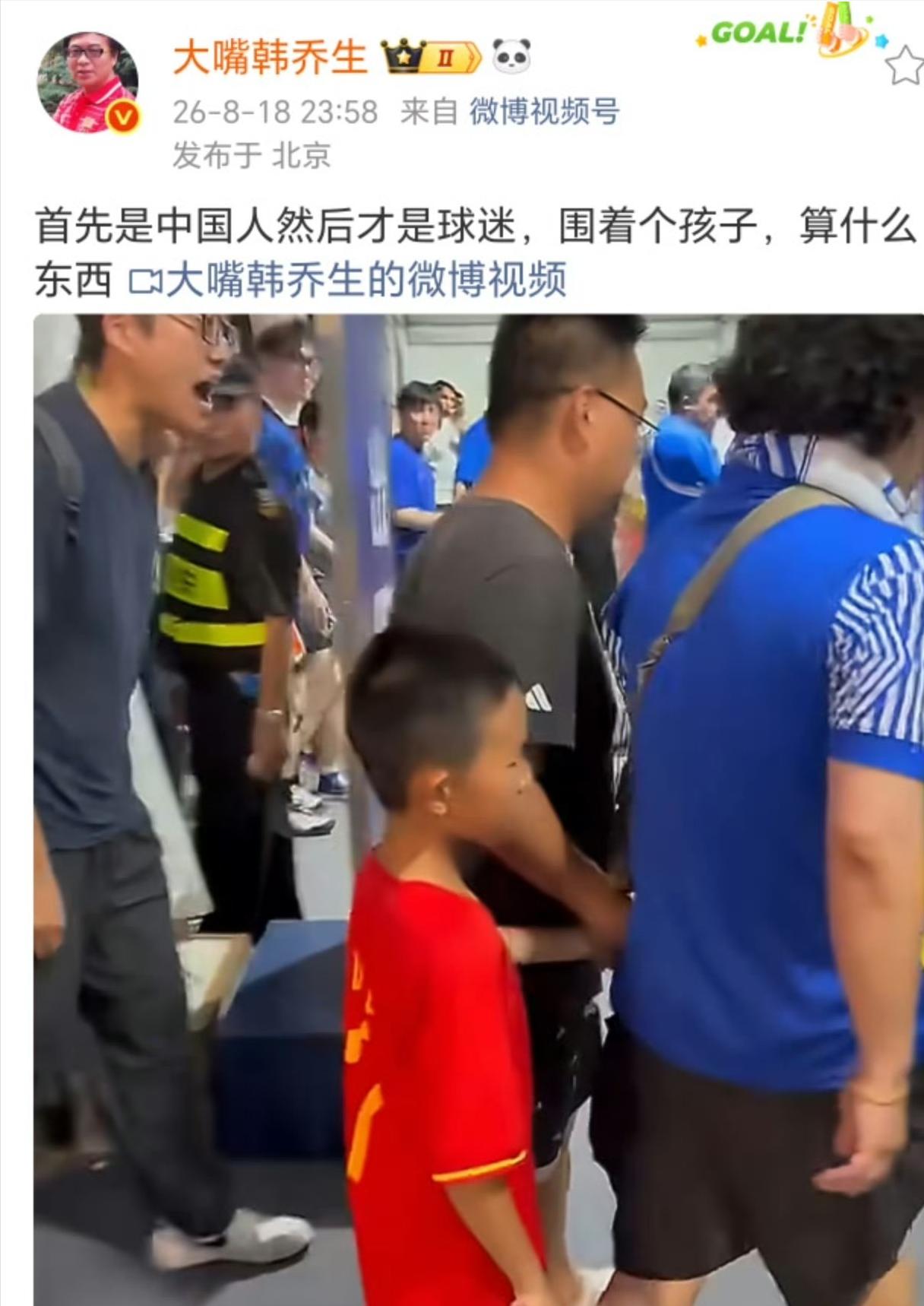8月18日深夜，主持人韩乔生，在社交平台愤怒发文：“首先是中国人然后才是球迷，围