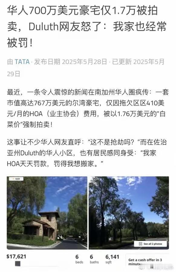看看这离谱的操作！在美国，一位华人700多万美元的豪宅，仅仅是拖欠了2000美