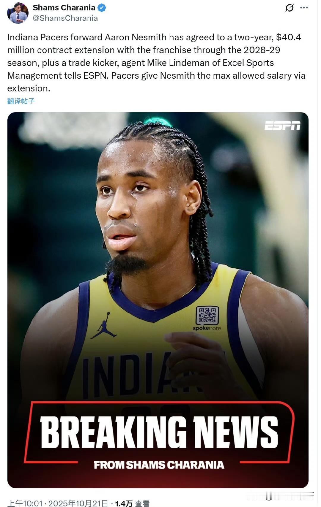 上哪找这么便宜的价格！！！内史密斯2年4040万美元续约步行者！根据大神记者